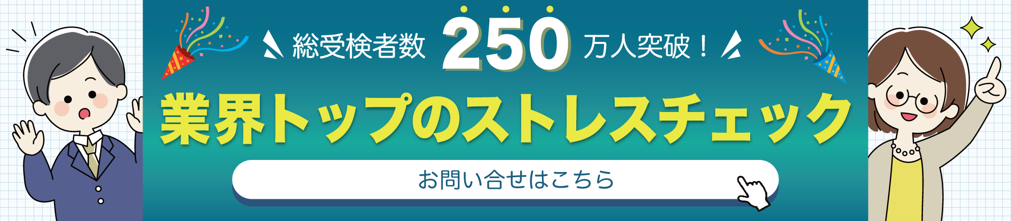 お問合わせはこちらから