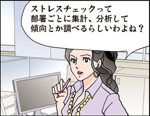 ストレスチェックって働く人の義務なの？マンガで解説間違いだらけのストレスチェック制度