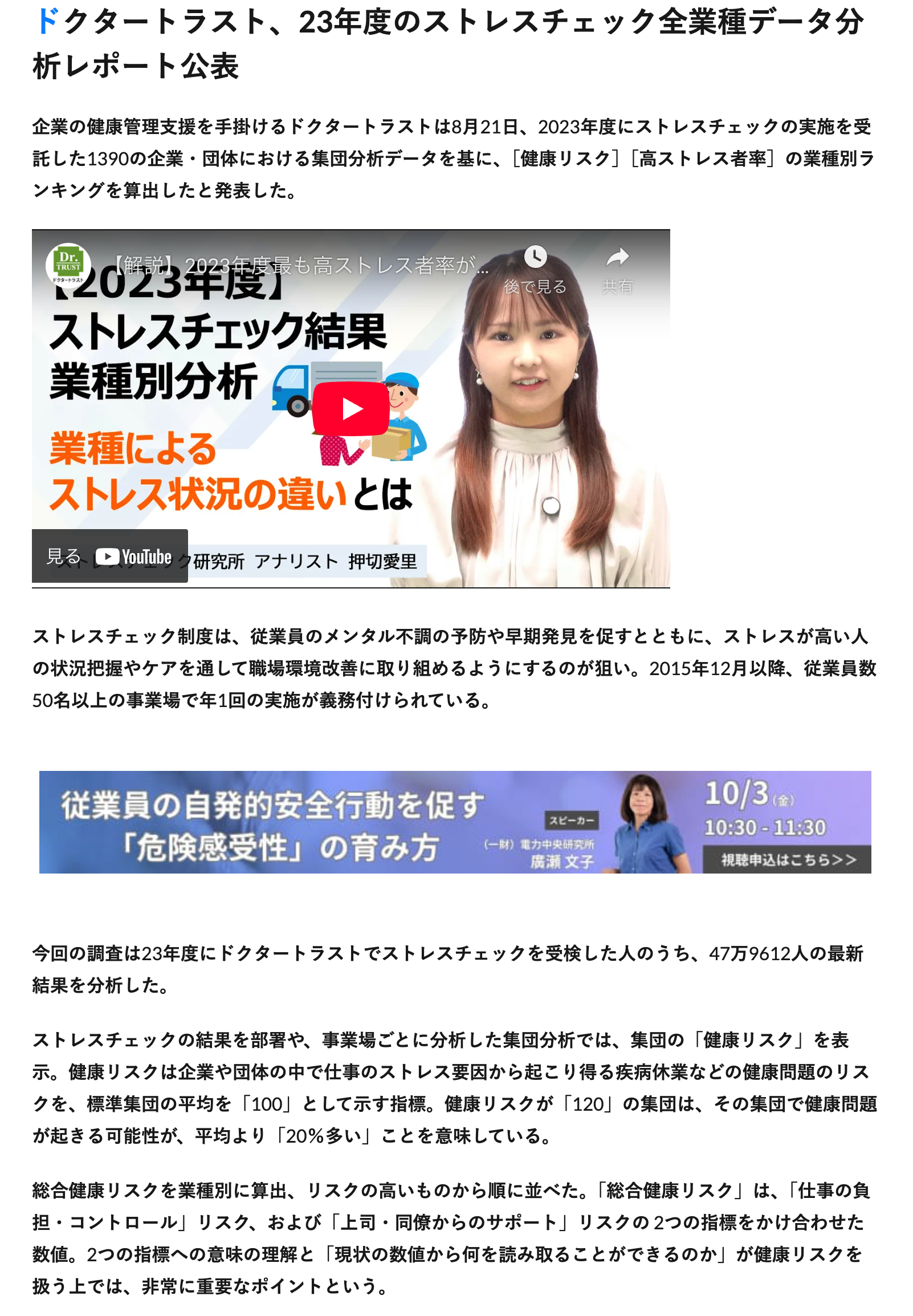 受検率＝従業員の声”。ストレスチェック実施後、何から始めていいか 
