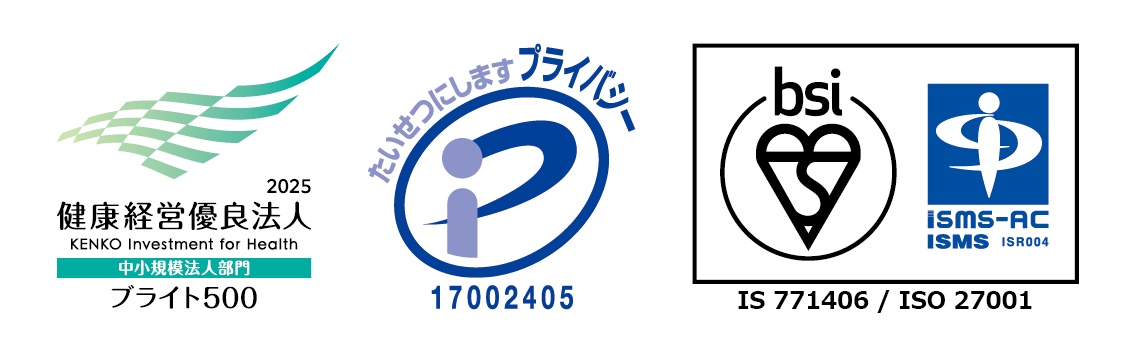 プライバシーマーク・健康経営憂慮法人2024・健康経営優良企業