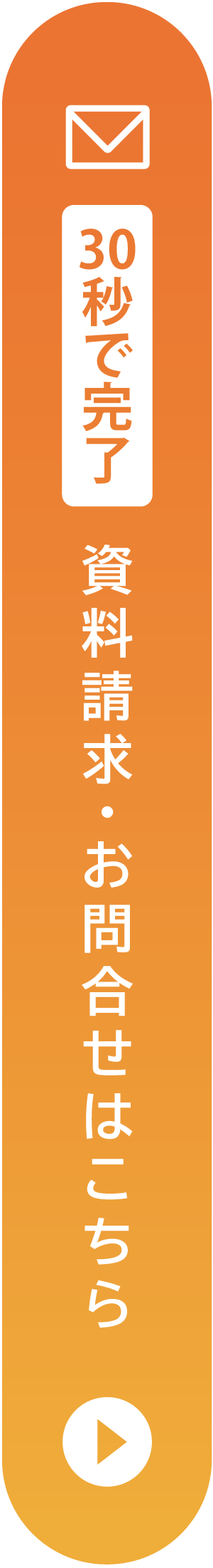 資料請求・お問合せはこちら