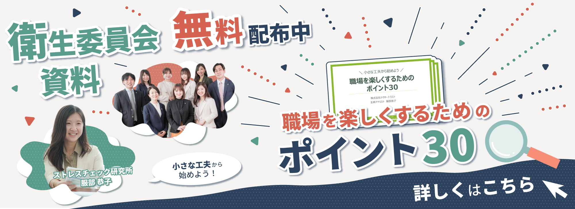 職場を楽しくするためのポイント30