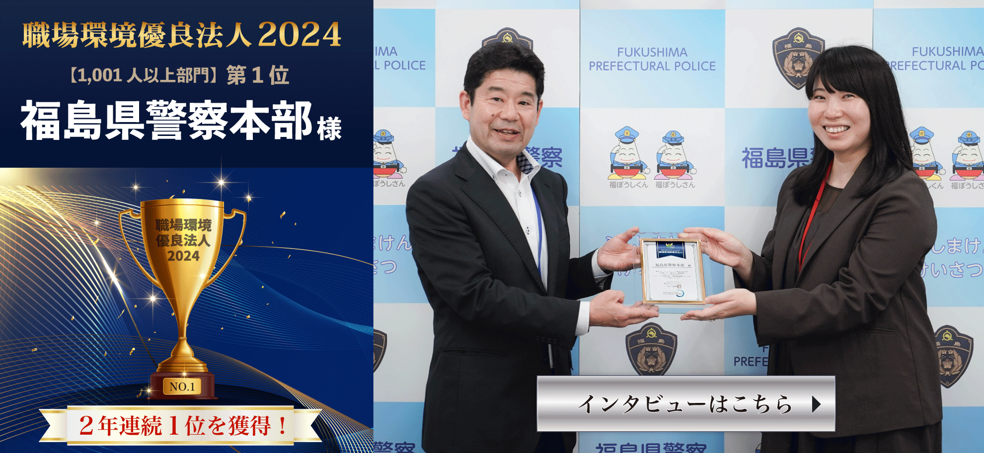 2024年度ストレスチェック集団分析結果から、働きやすい職場環境と判定された組織を表彰しました