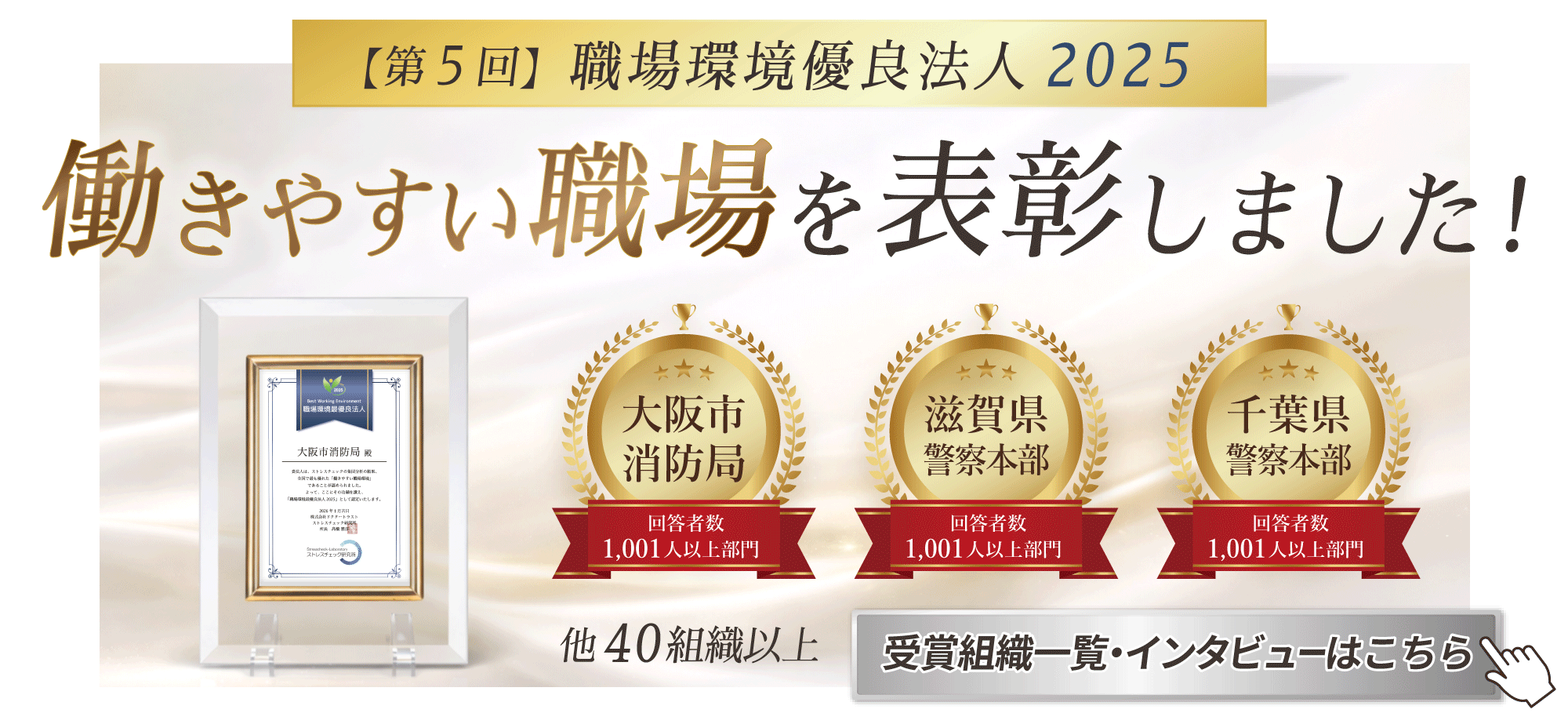 職場環境優良法人2025