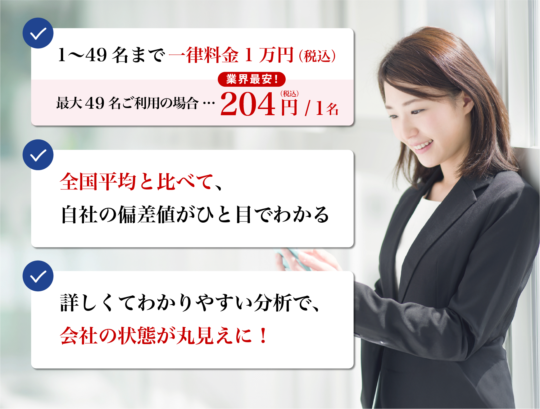 ドクタートラストのストレスチェック