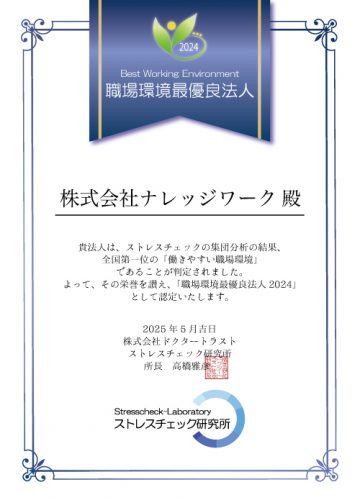 株式会社ナレッジワーク様表彰状