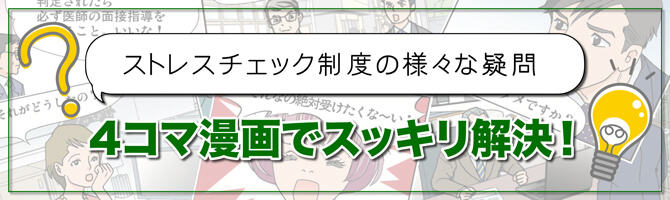 ドクタートラストのストレスチェックの料金