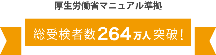 ドクタートラストのストレスチェック