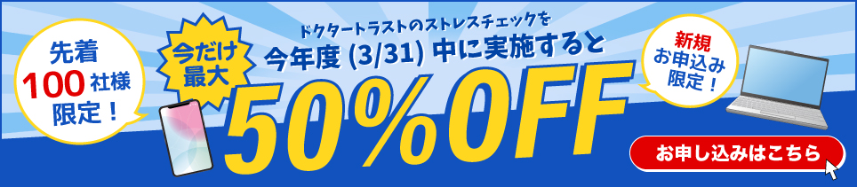 半額キャンペーン実施中